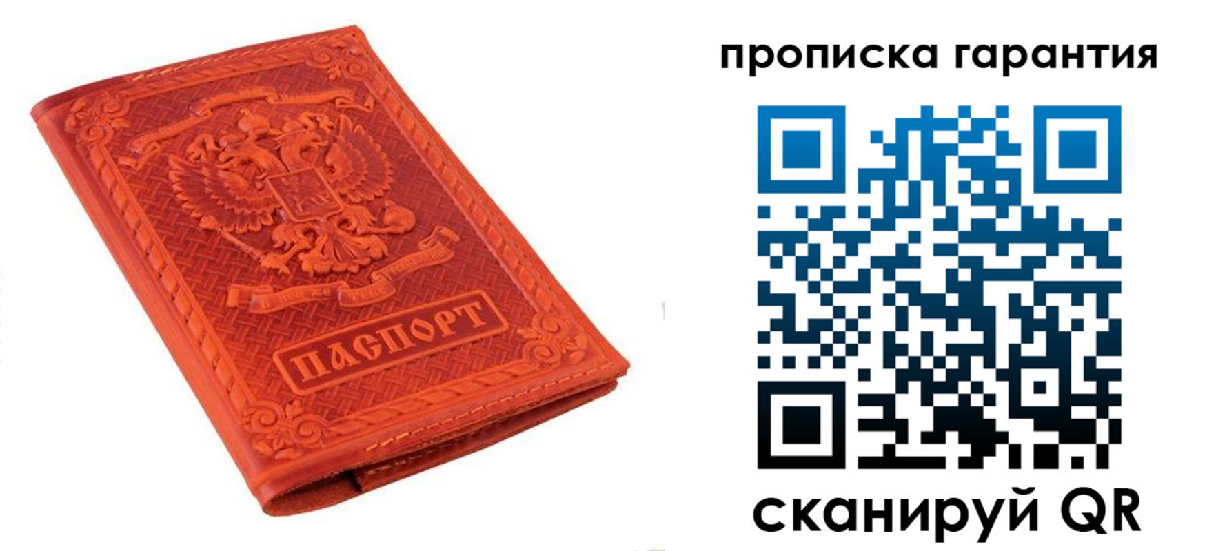 прописка для работы в Перми
