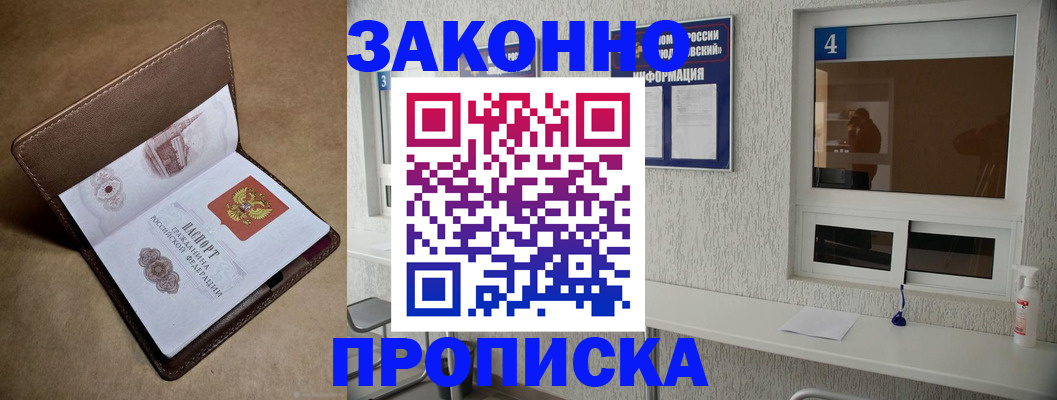 прописка законно в Перми