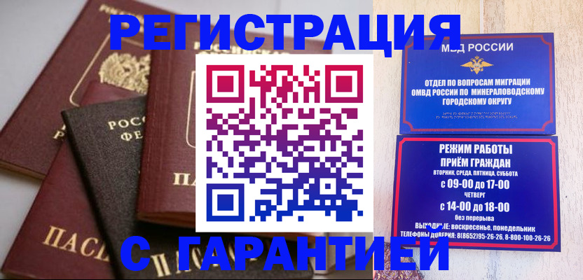 прописка для работы в Перми