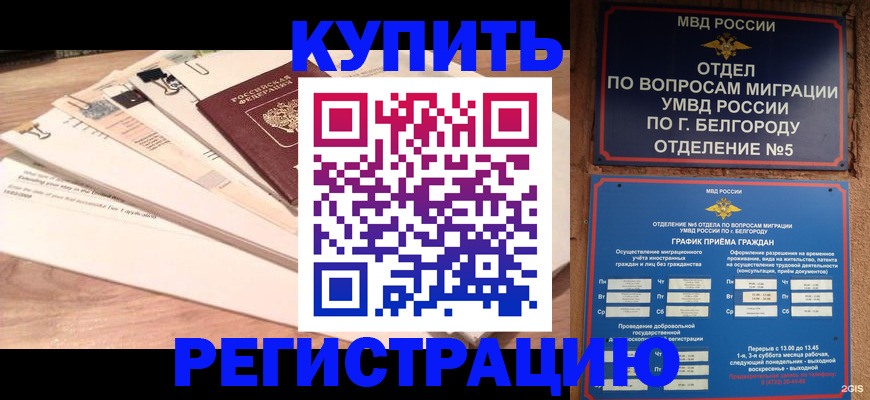 временная регистрация в Перми